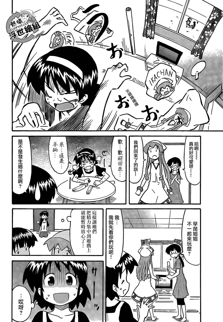 侵略！乌贼娘漫画-图8