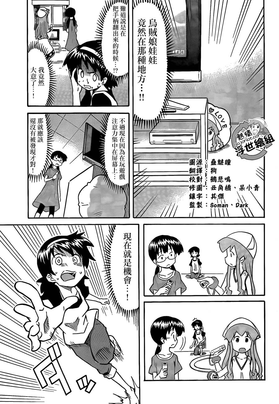侵略！乌贼娘漫画-图9
