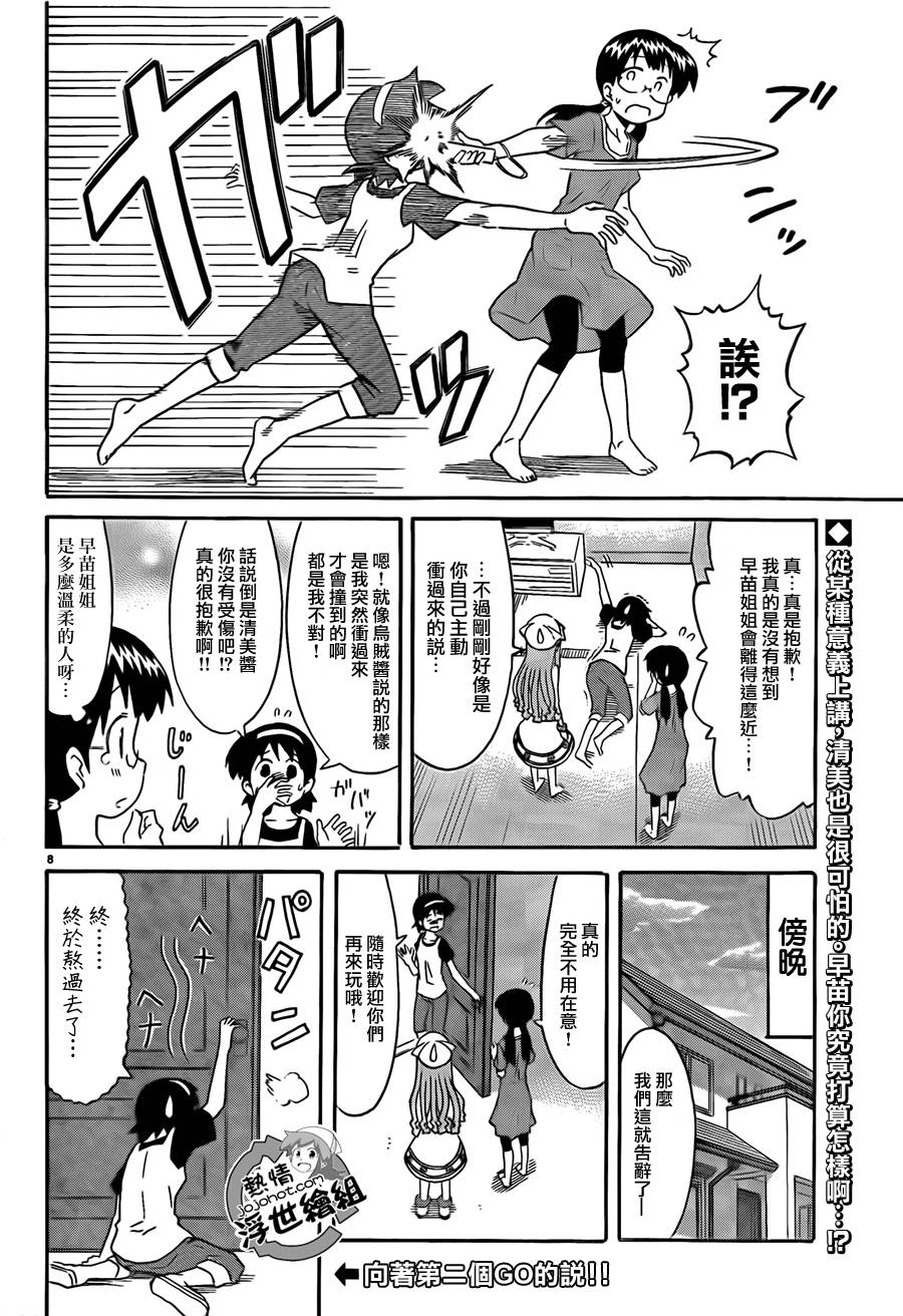 侵略！乌贼娘漫画-图10