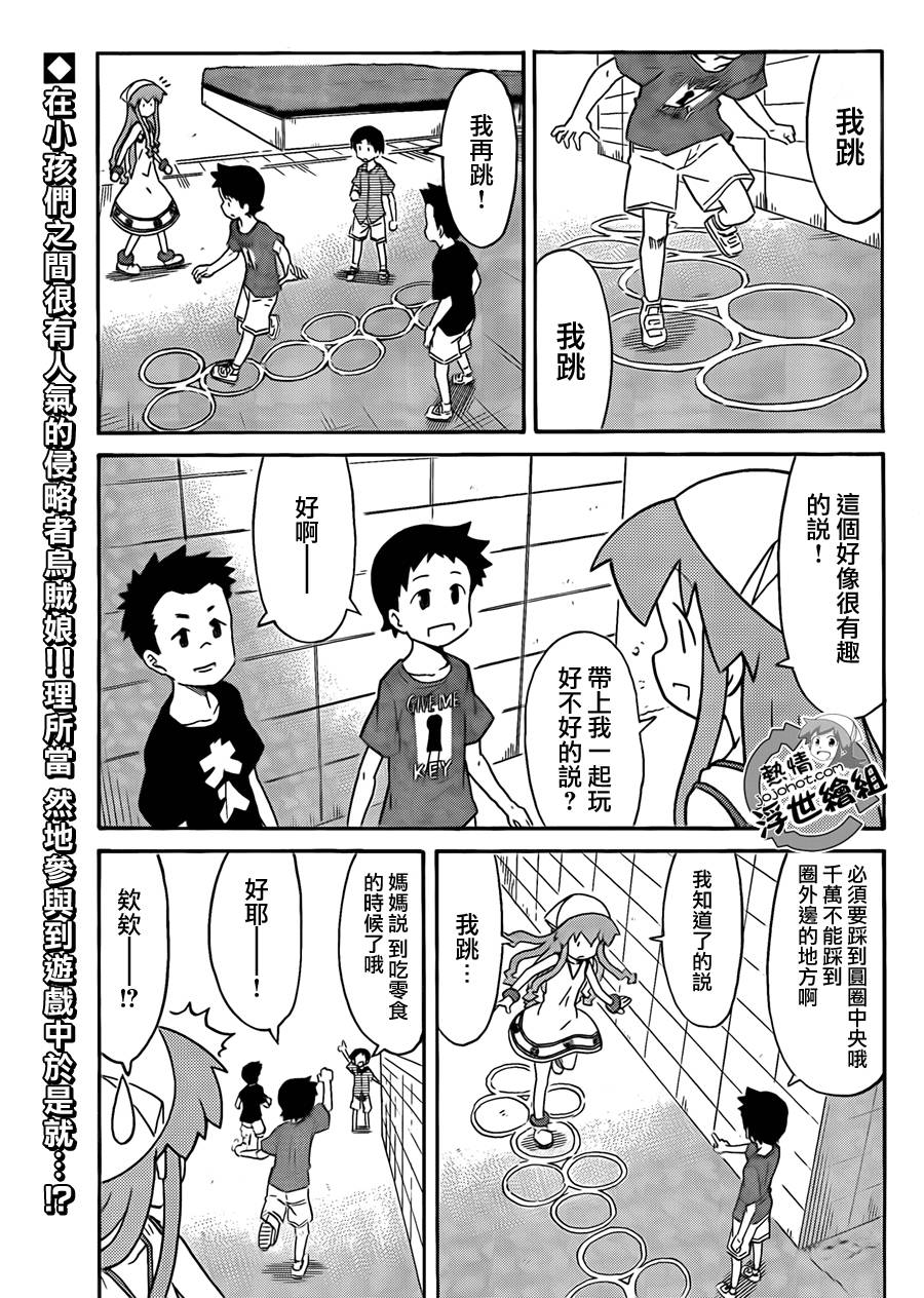 侵略！乌贼娘漫画-图0