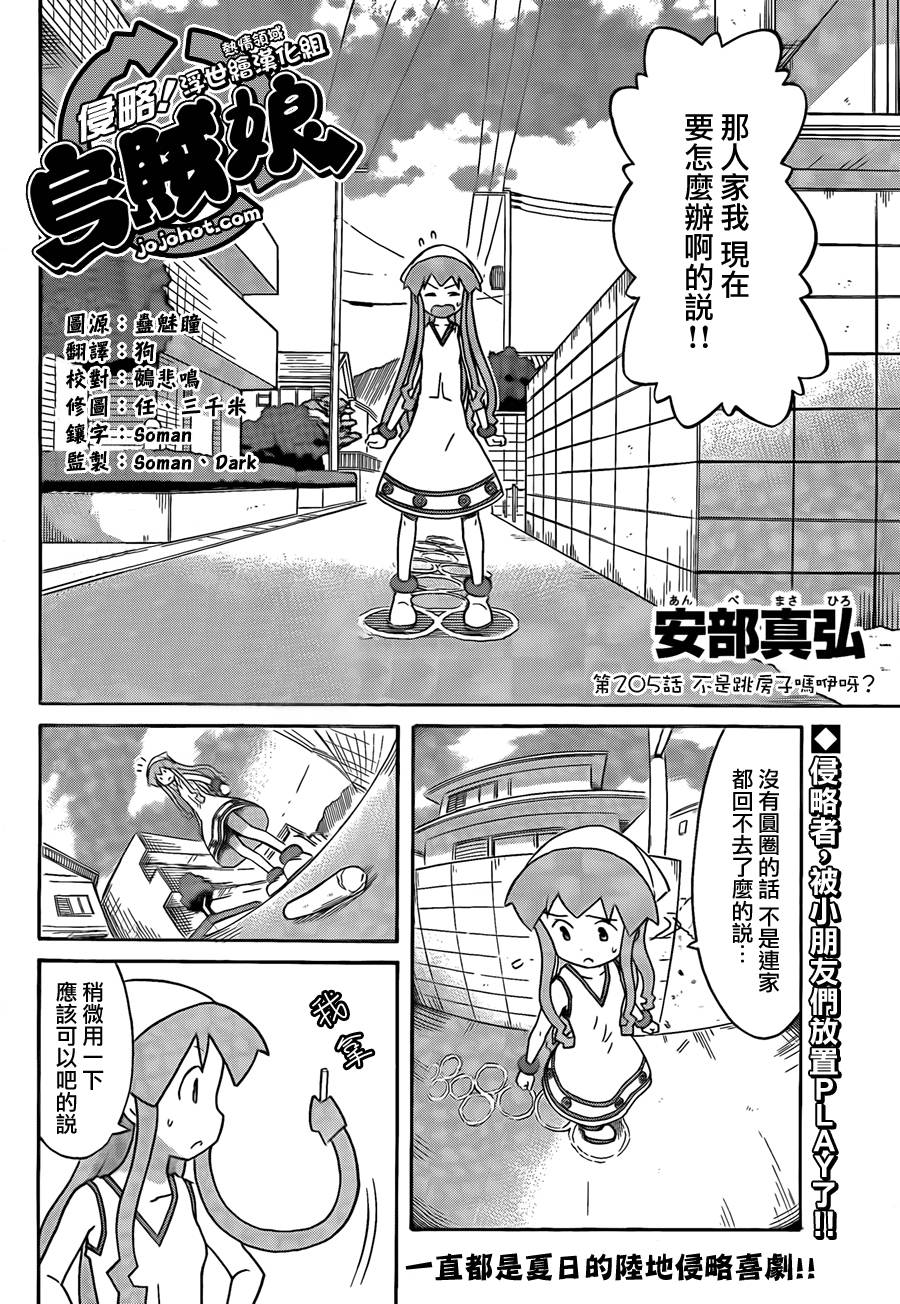 侵略！乌贼娘漫画-图1