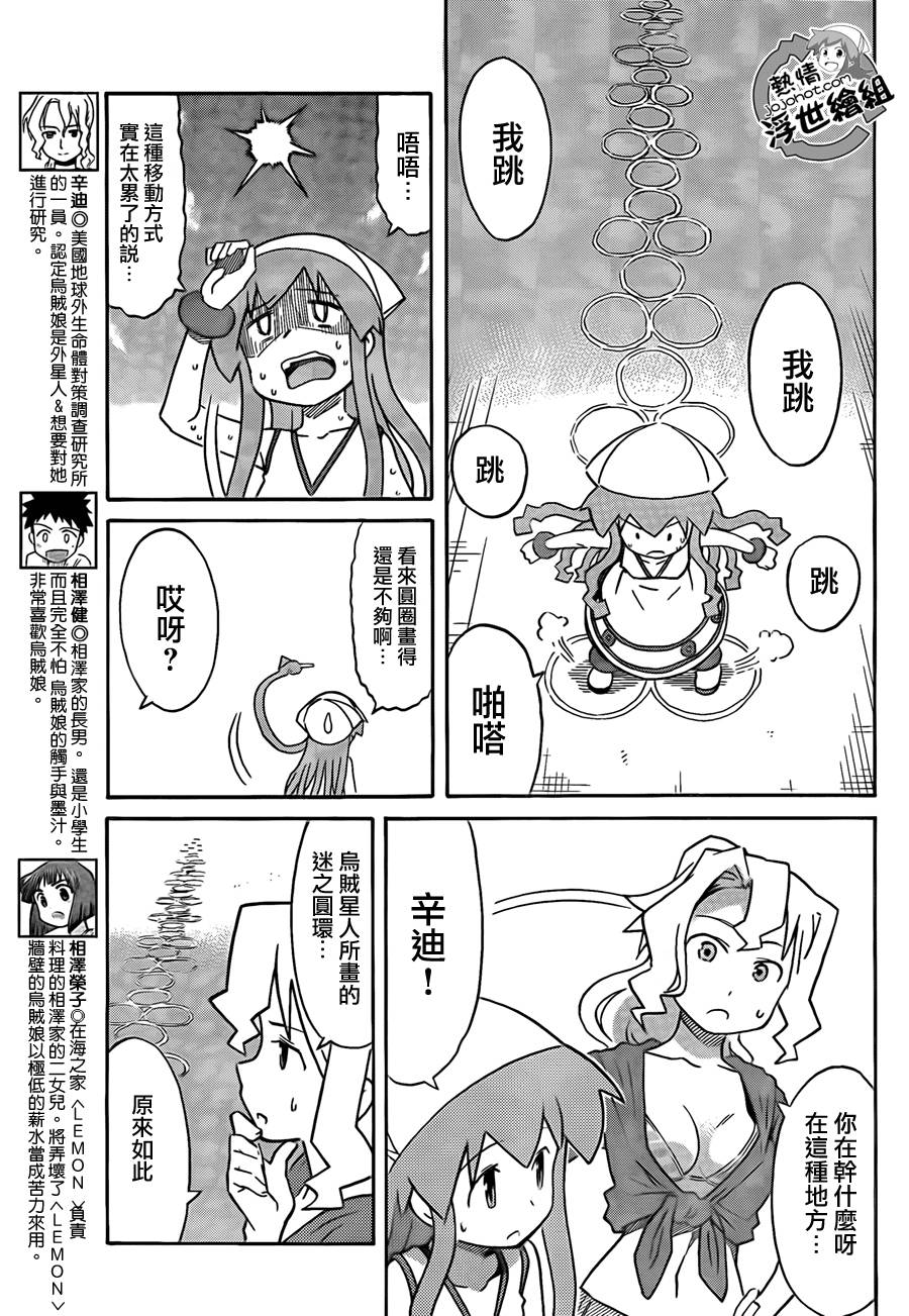 侵略！乌贼娘漫画-图2