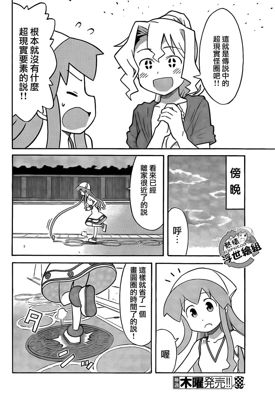 侵略！乌贼娘漫画-图3