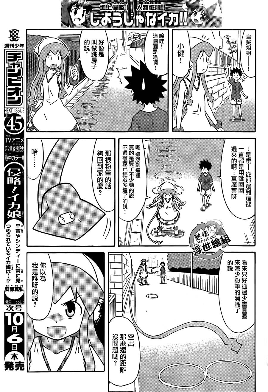 侵略！乌贼娘漫画-图4