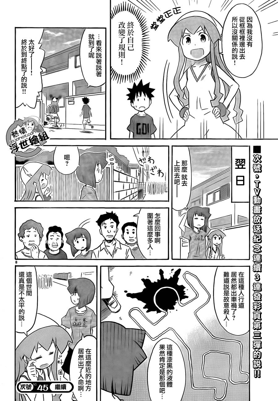 侵略！乌贼娘漫画-图7