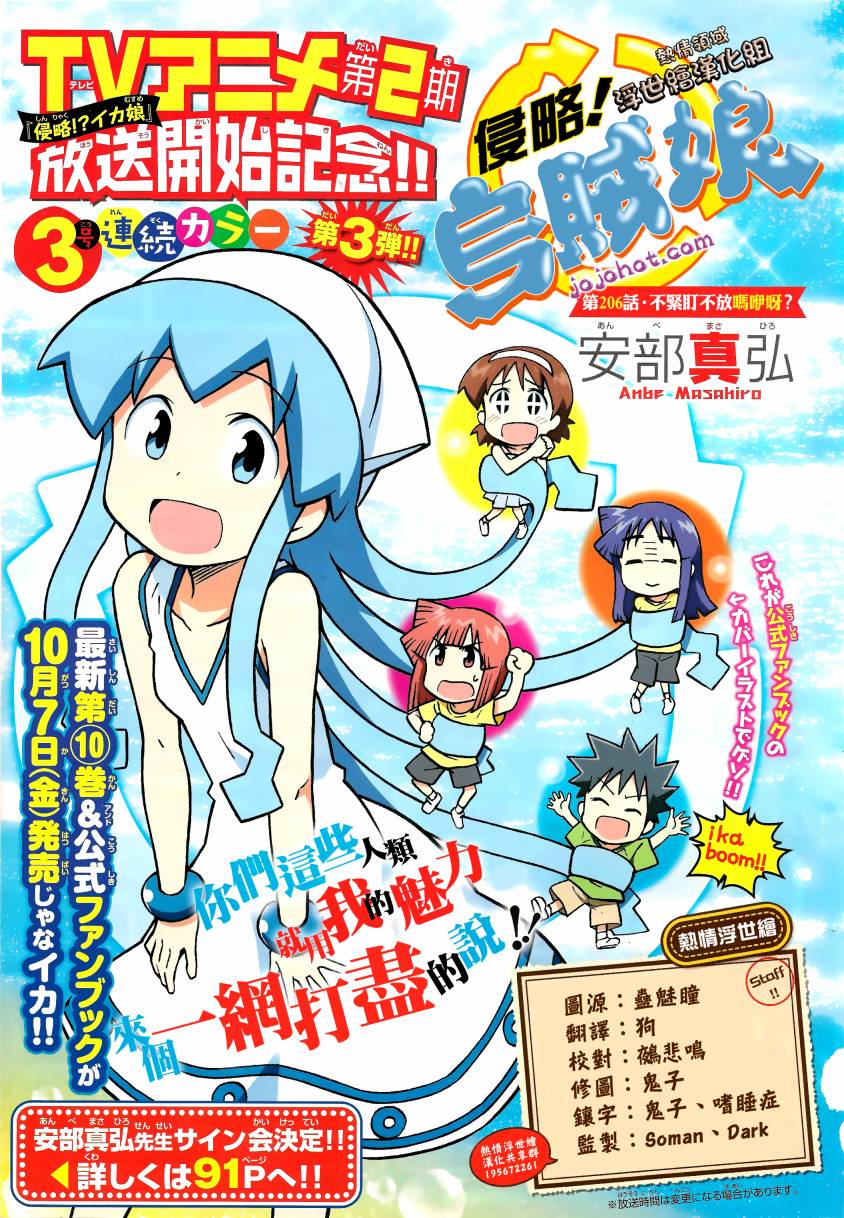 侵略！乌贼娘漫画-图0