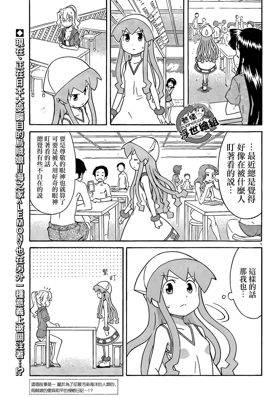 侵略！乌贼娘漫画-图1
