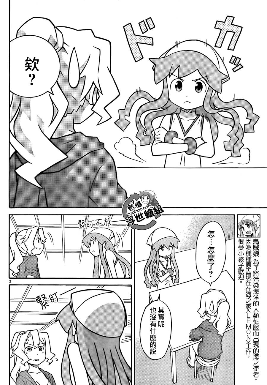 侵略！乌贼娘漫画-图2