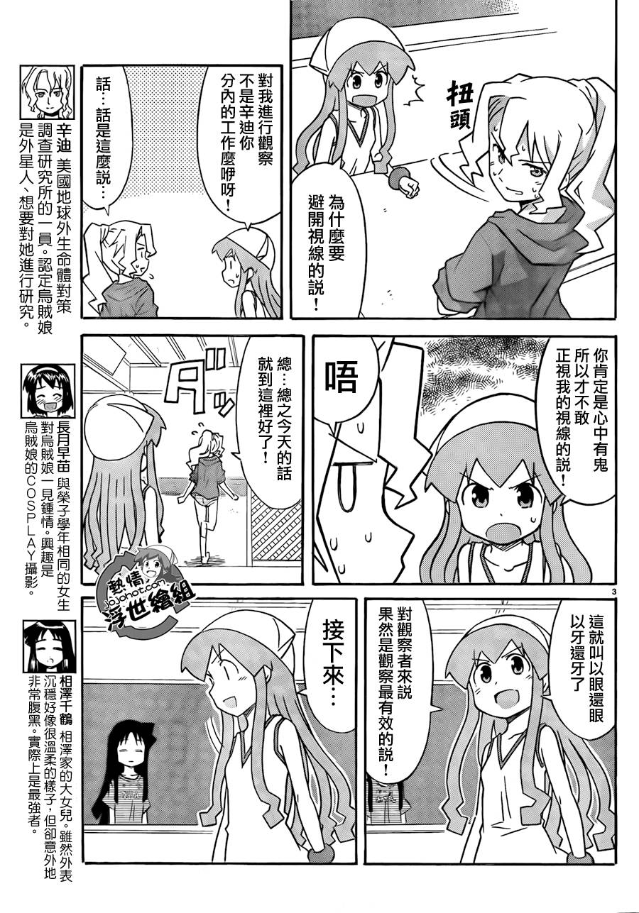 侵略！乌贼娘漫画-图3