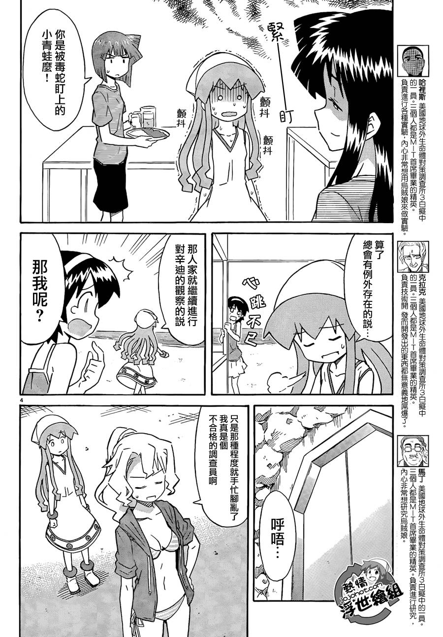 侵略！乌贼娘漫画-图4