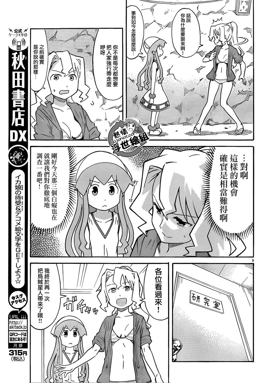 侵略！乌贼娘漫画-图5