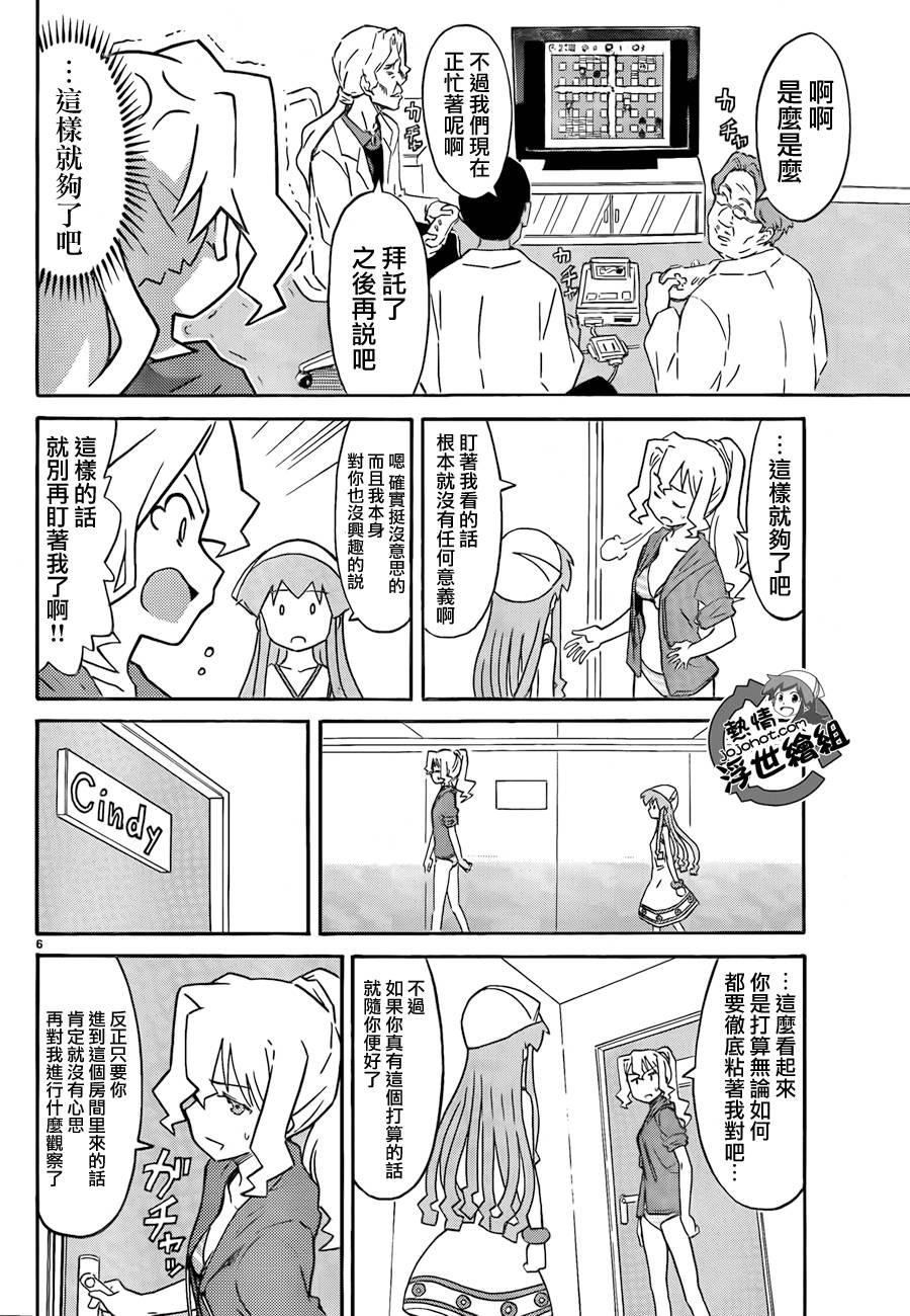 侵略！乌贼娘漫画-图6