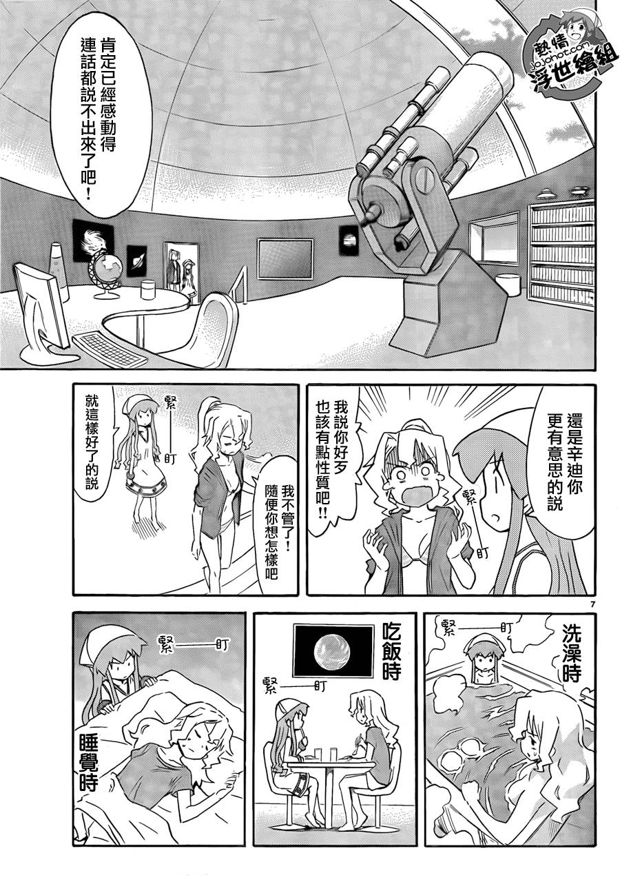 侵略！乌贼娘漫画-图7