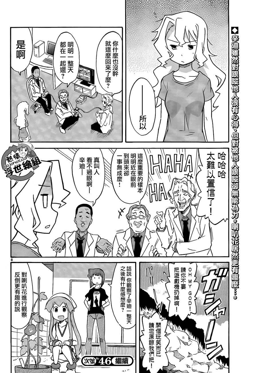 侵略！乌贼娘漫画-图8