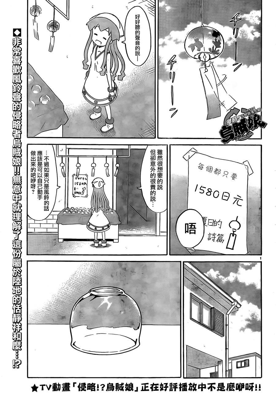 侵略！乌贼娘漫画-图0