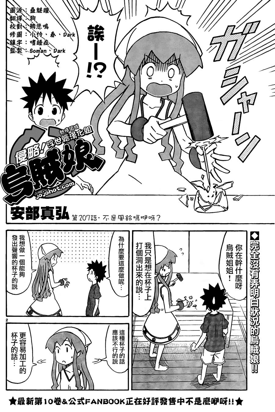 侵略！乌贼娘漫画-图1