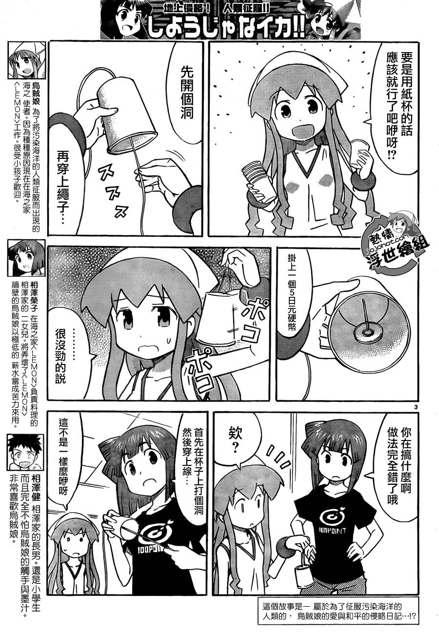 侵略！乌贼娘漫画-图2