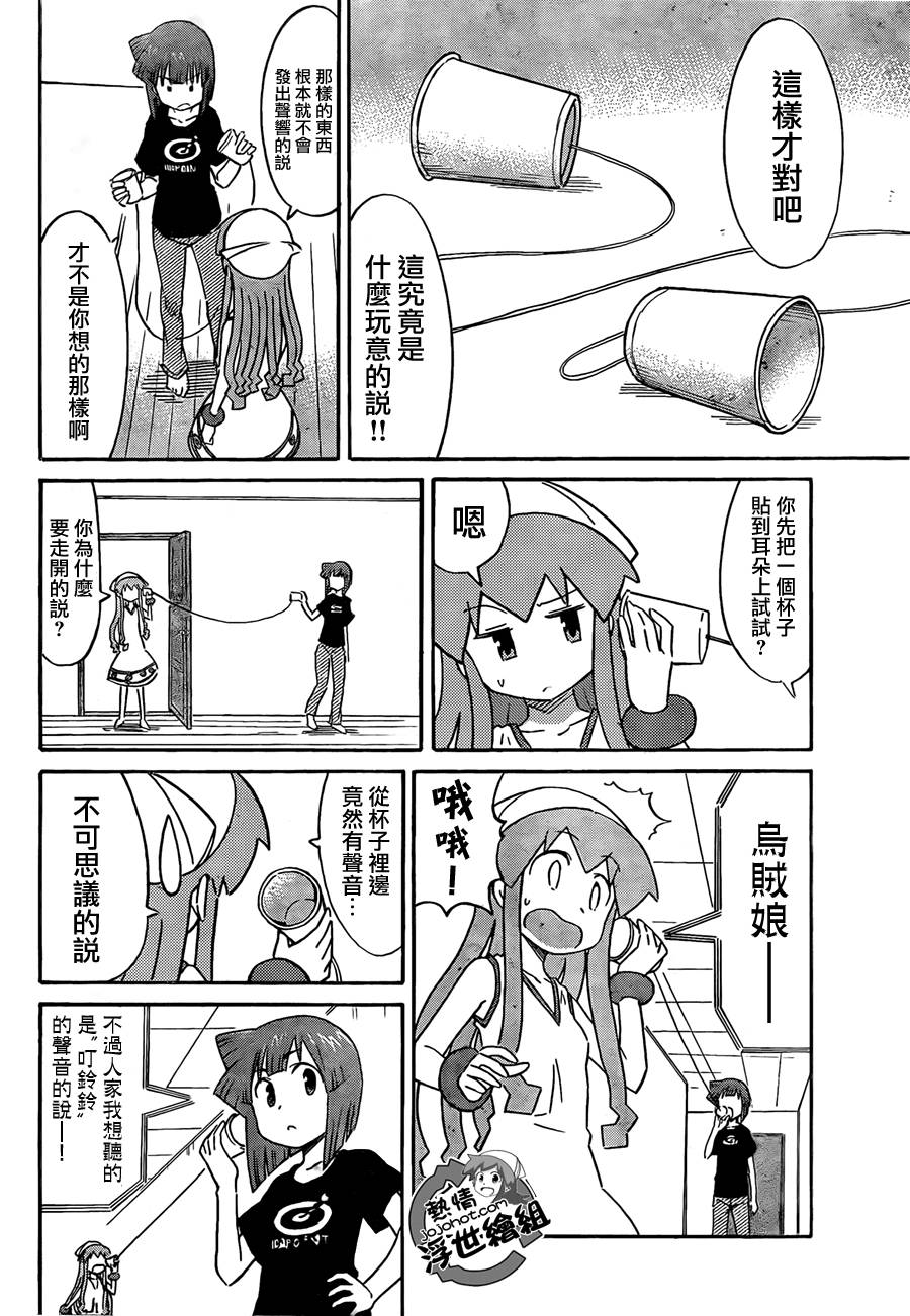 侵略！乌贼娘漫画-图3