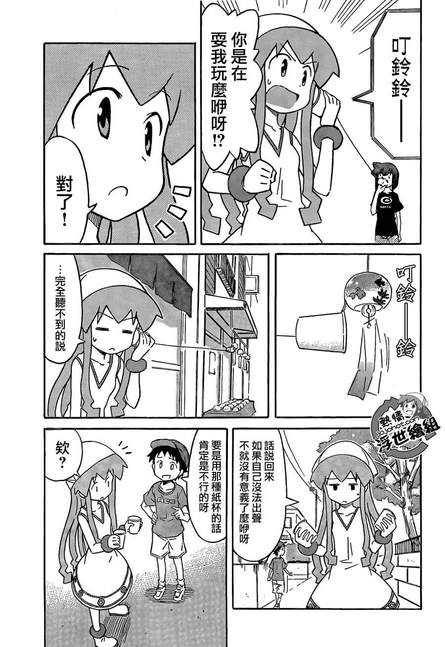 侵略！乌贼娘漫画-图4