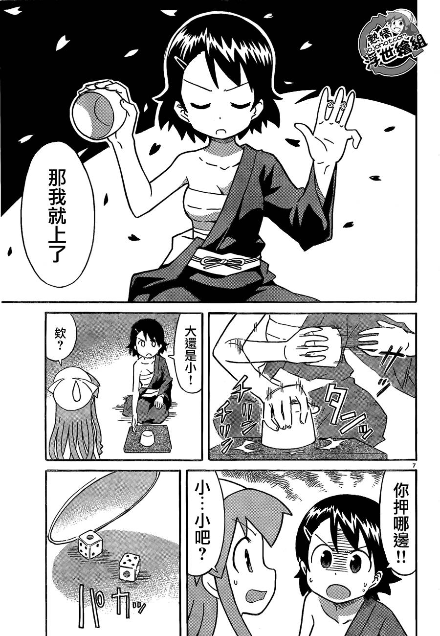 侵略！乌贼娘漫画-图6
