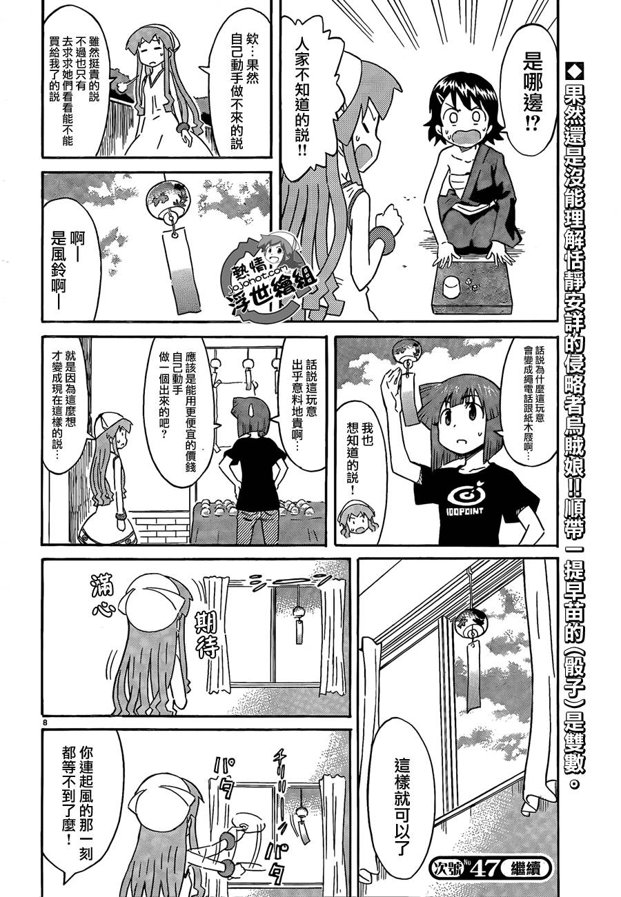 侵略！乌贼娘漫画-图7