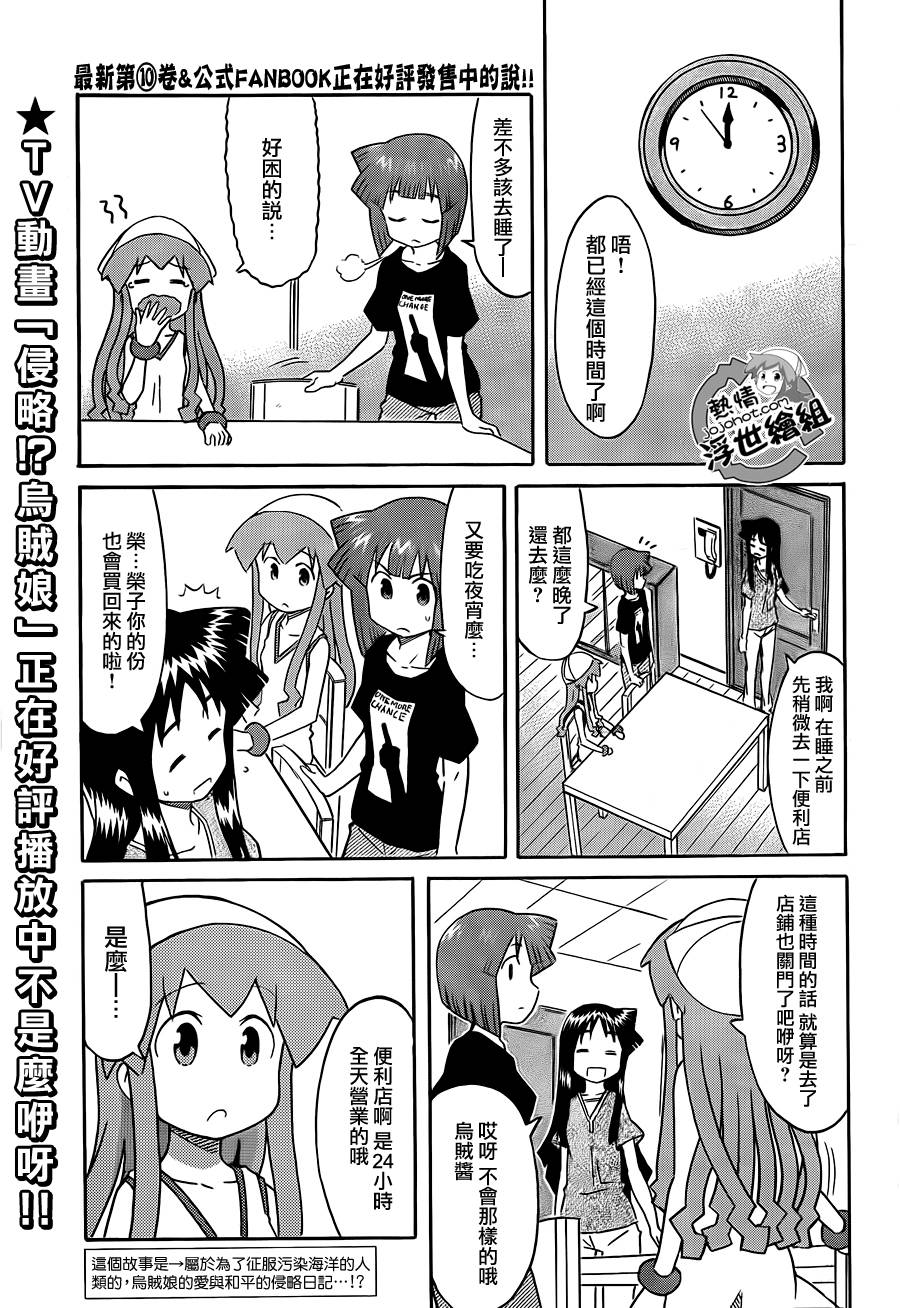 侵略！乌贼娘漫画-图0