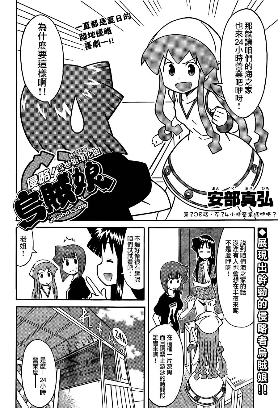 侵略！乌贼娘漫画-图1