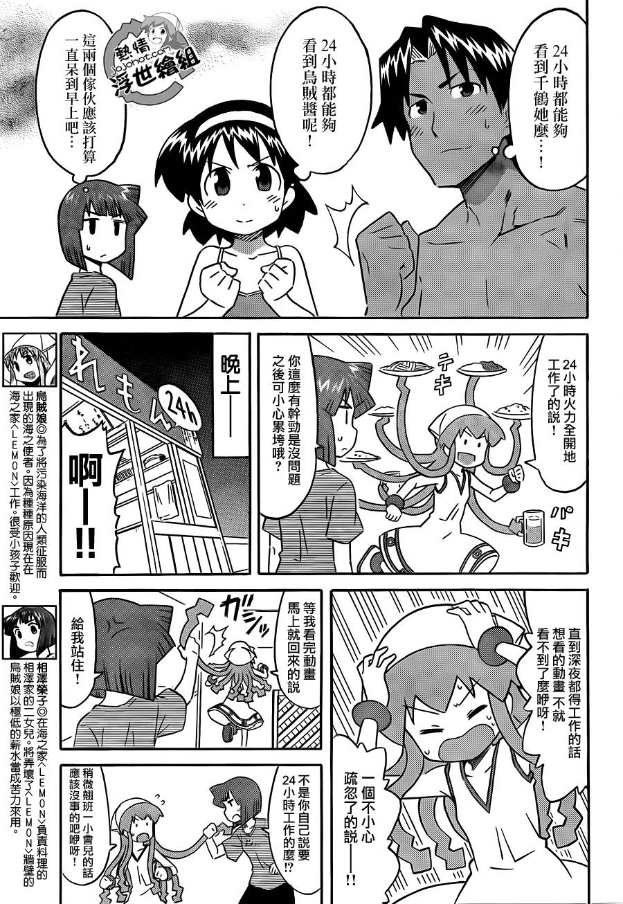 侵略！乌贼娘漫画-图2