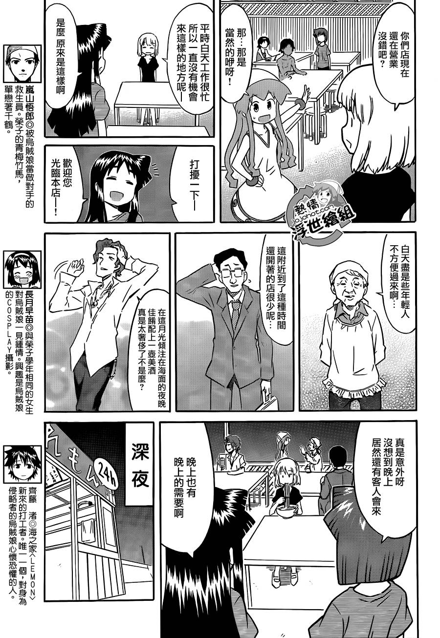 侵略！乌贼娘漫画-图4