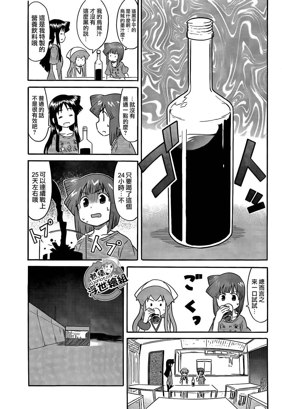 侵略！乌贼娘漫画-图6