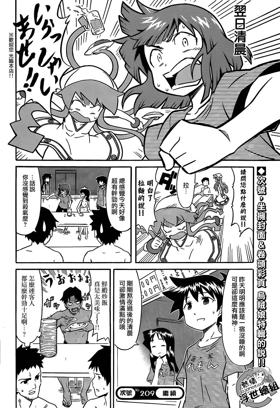 侵略！乌贼娘漫画-图7