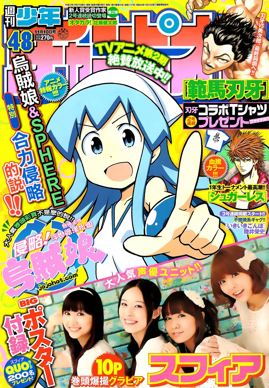侵略！乌贼娘漫画-图0
