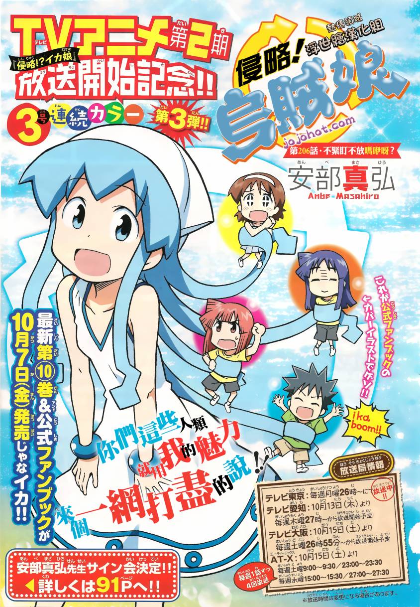 侵略！乌贼娘漫画-图2