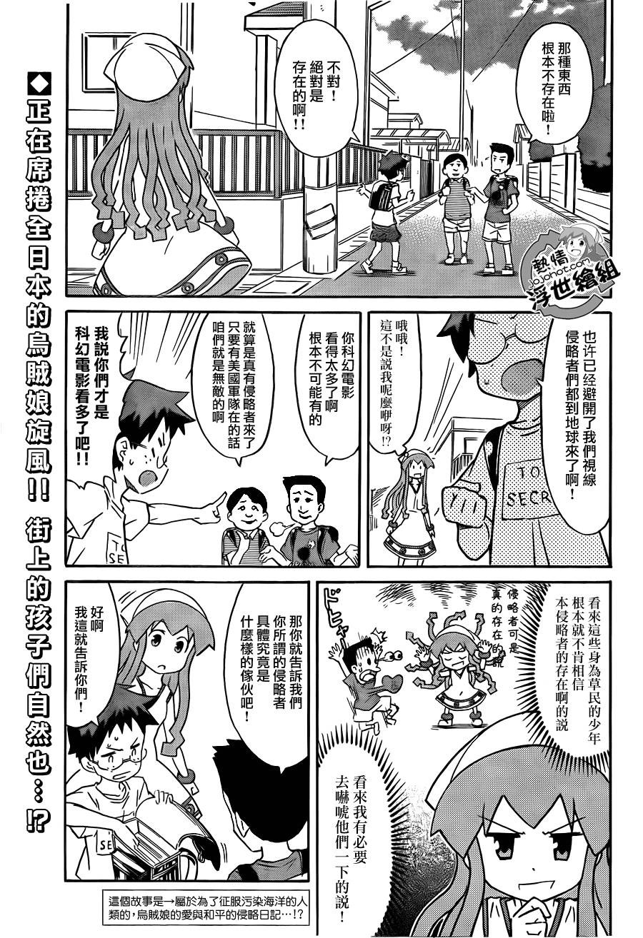 侵略！乌贼娘漫画-图3