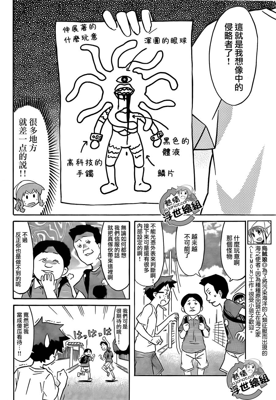 侵略！乌贼娘漫画-图4