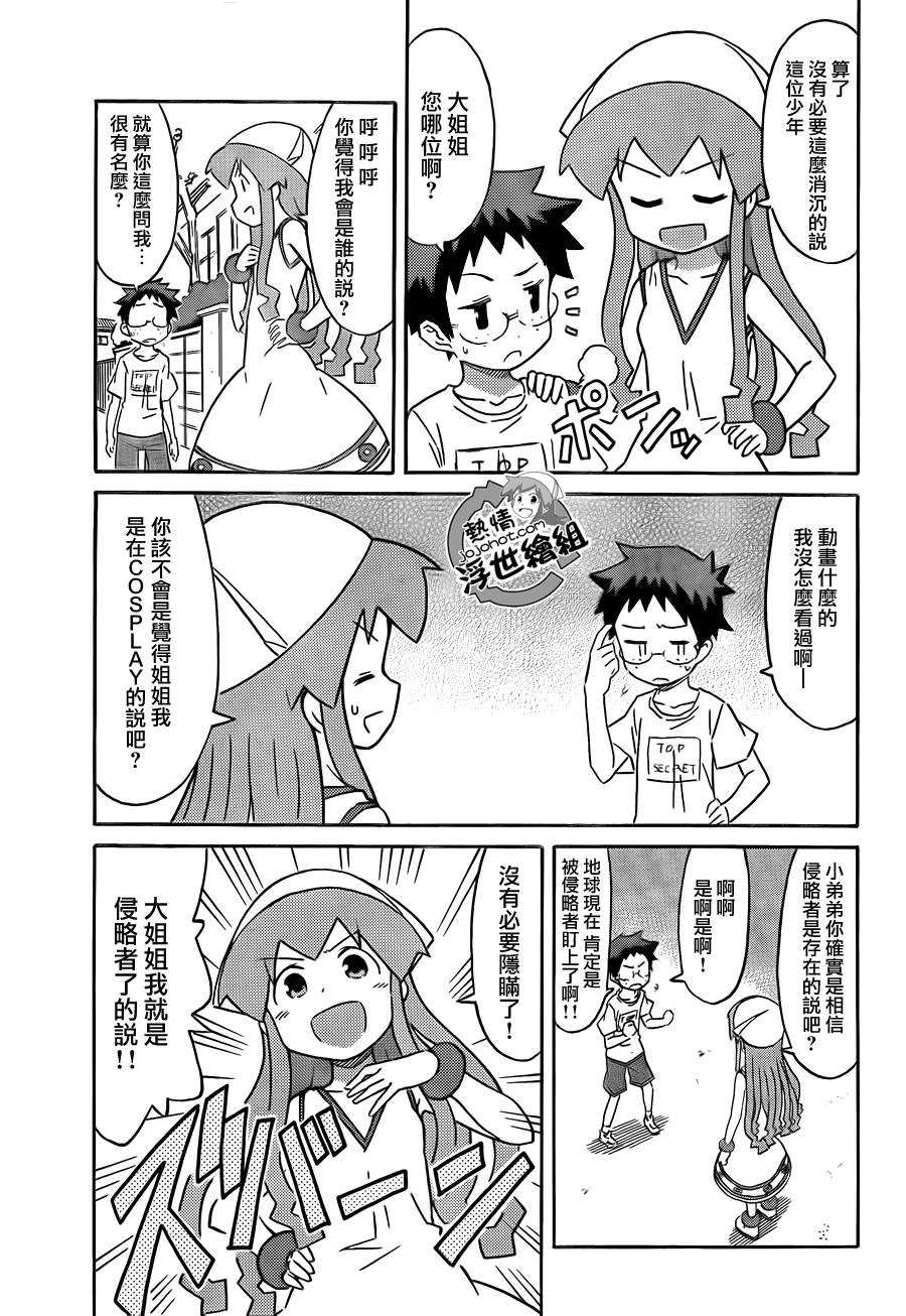 侵略！乌贼娘漫画-图5