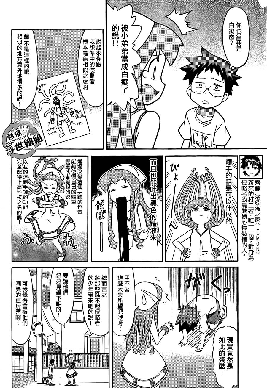 侵略！乌贼娘漫画-图6