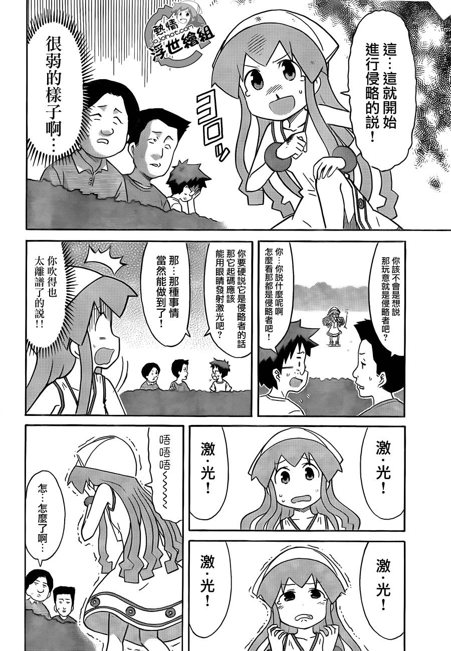 侵略！乌贼娘漫画-图8