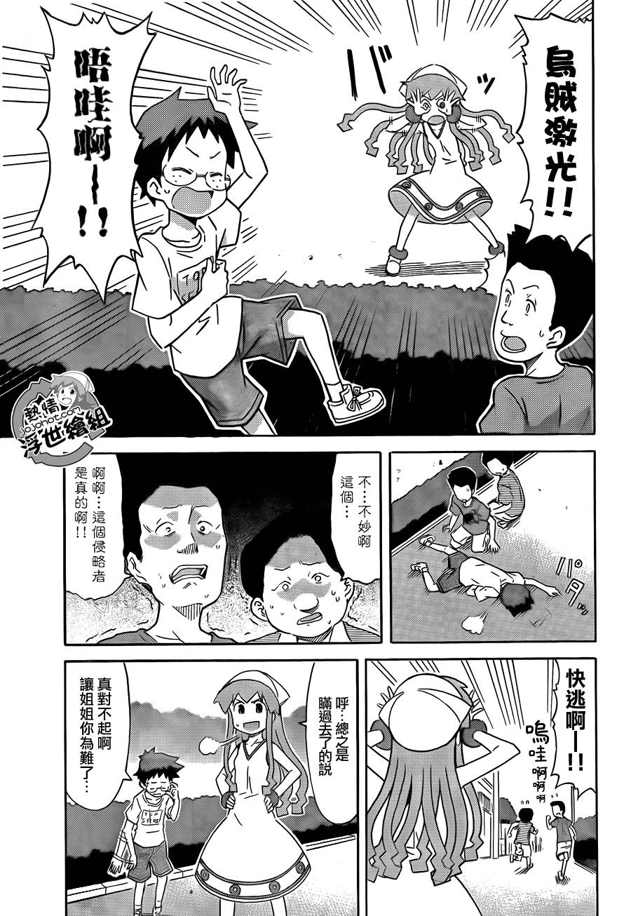侵略！乌贼娘漫画-图9