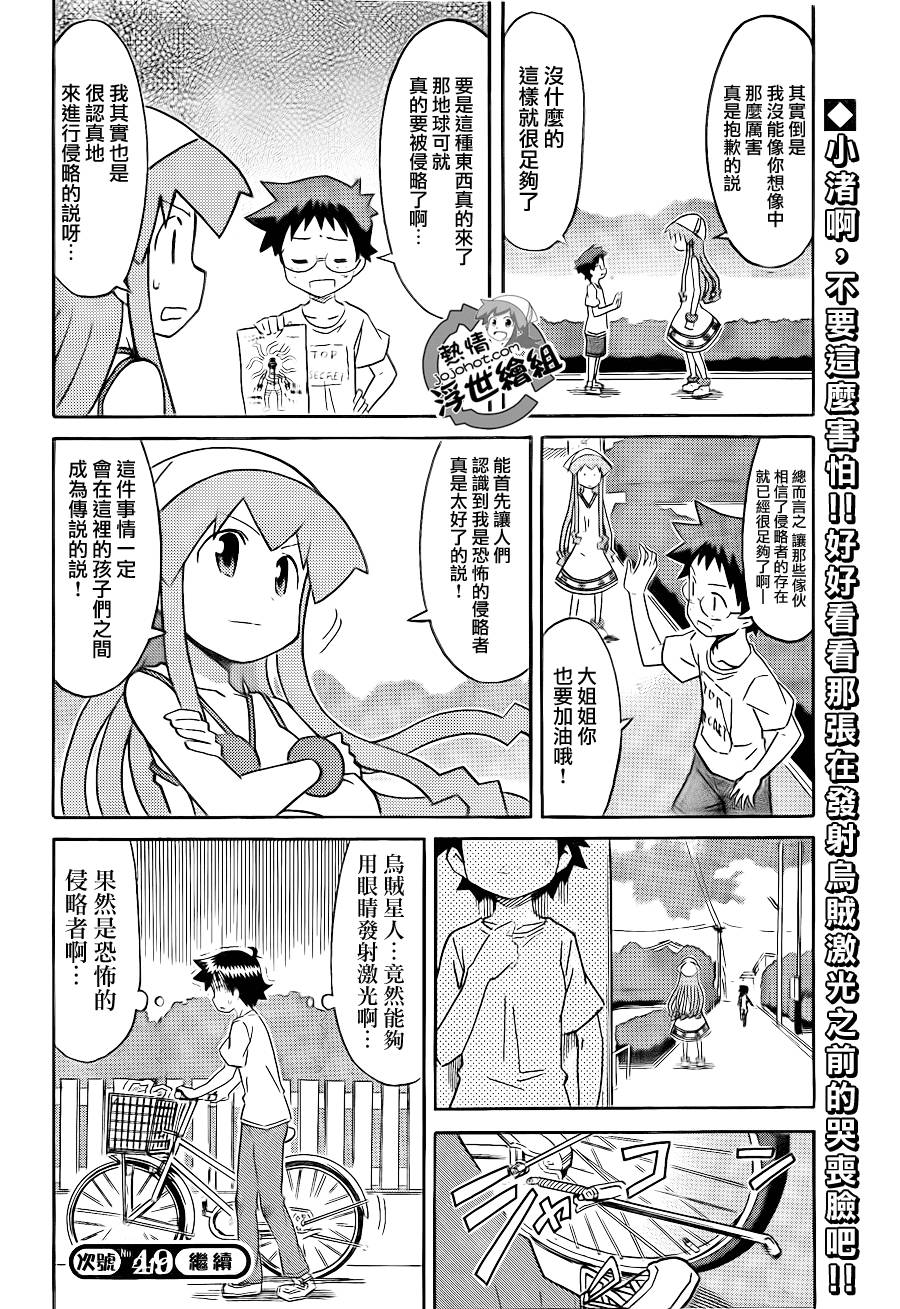 侵略！乌贼娘漫画-图10
