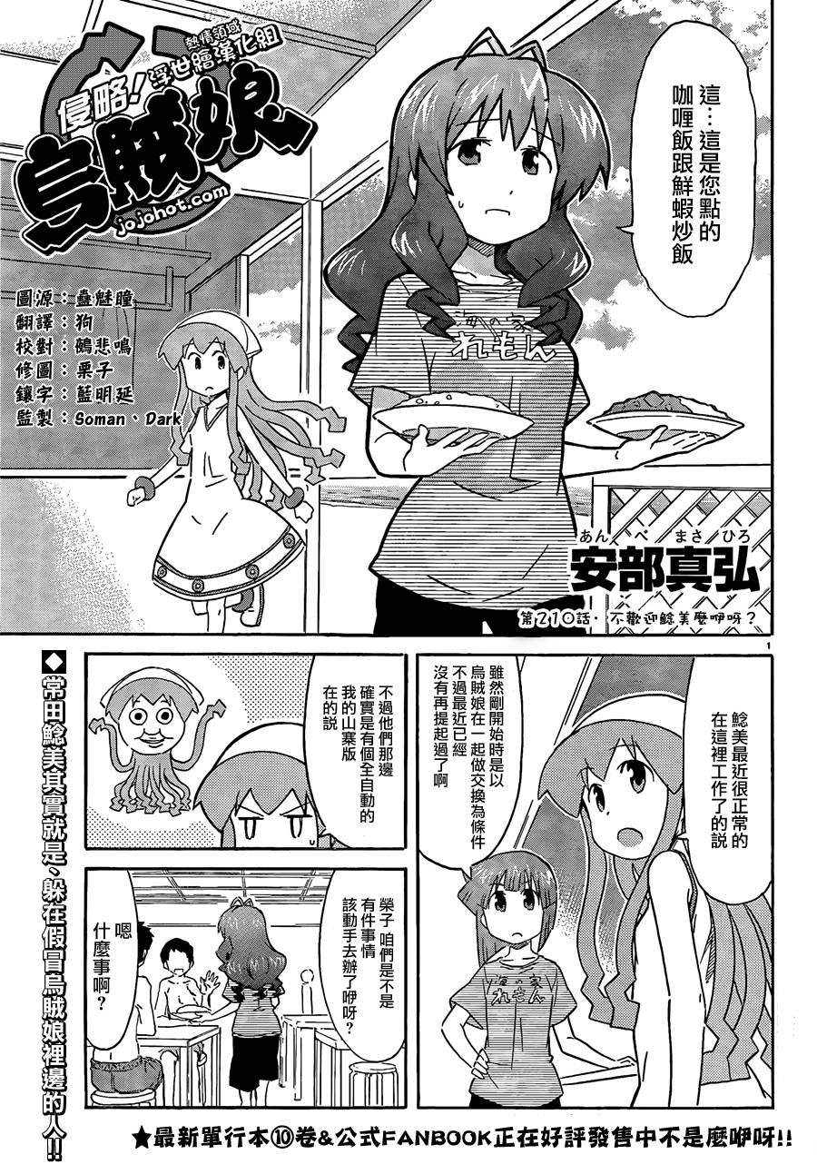侵略！乌贼娘漫画-图0