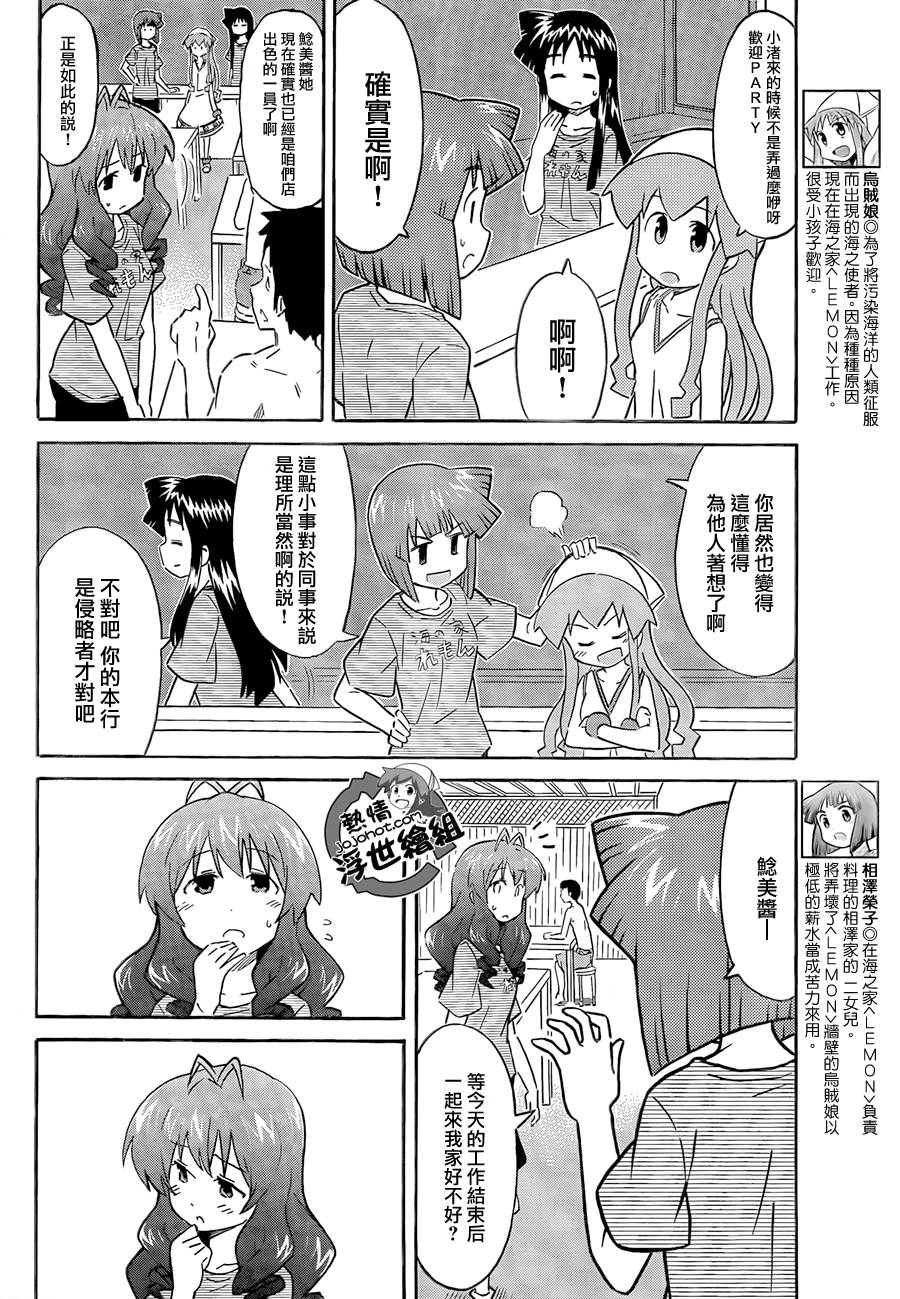 侵略！乌贼娘漫画-图1