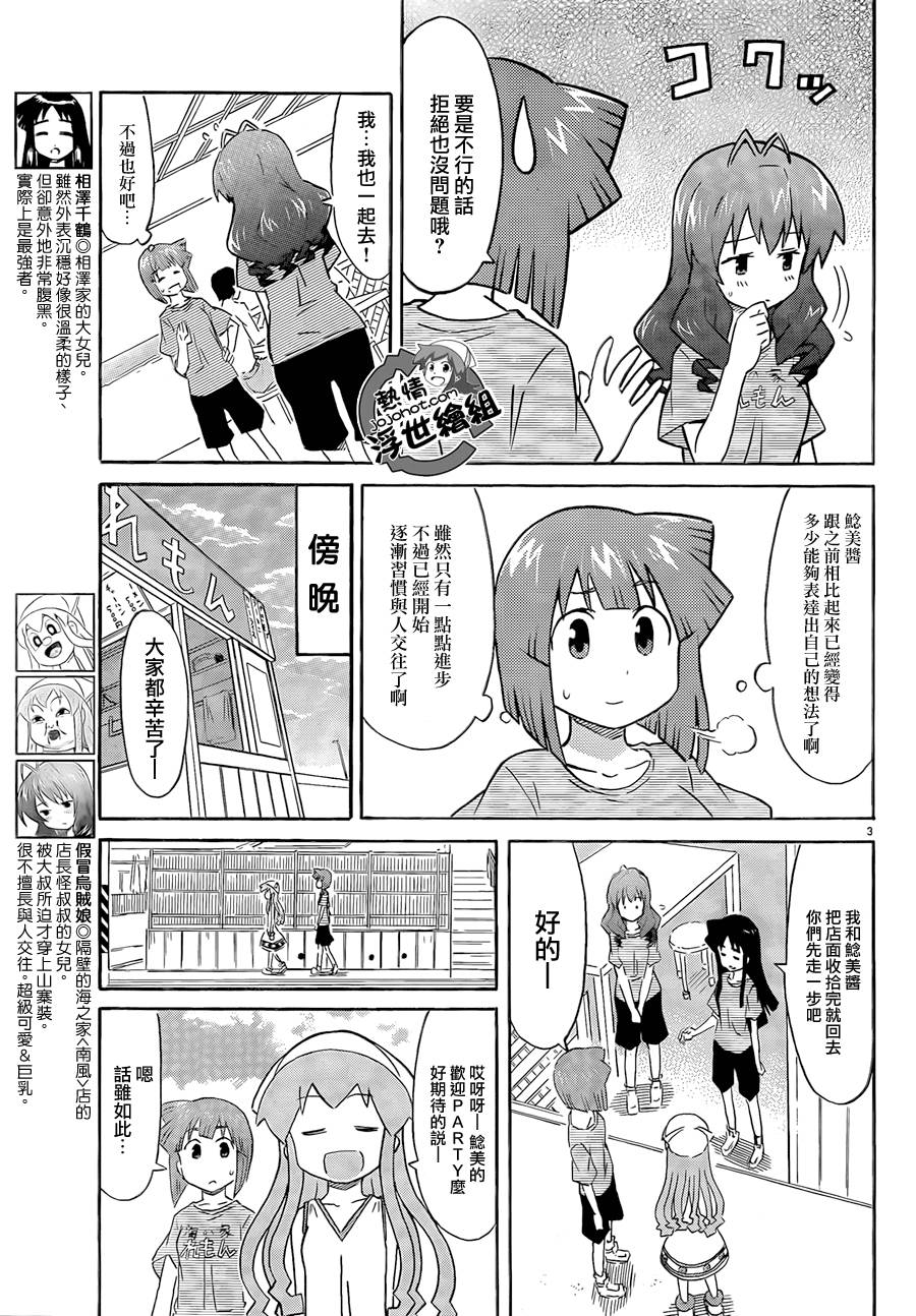 侵略！乌贼娘漫画-图2