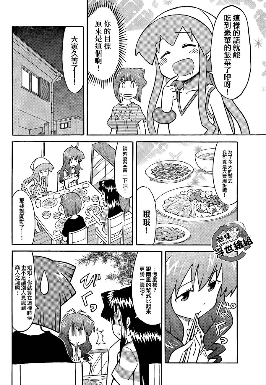 侵略！乌贼娘漫画-图3