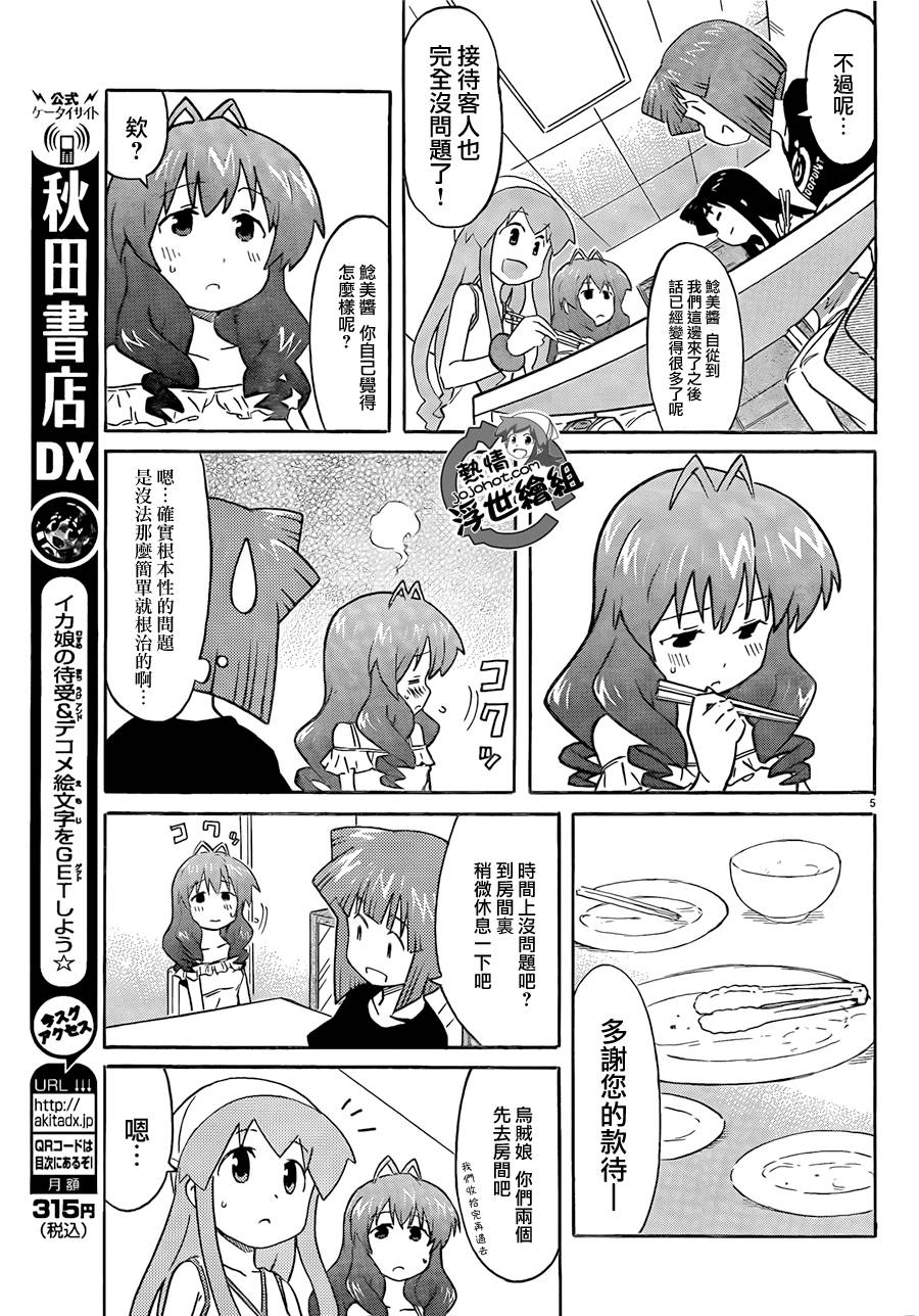 侵略！乌贼娘漫画-图4