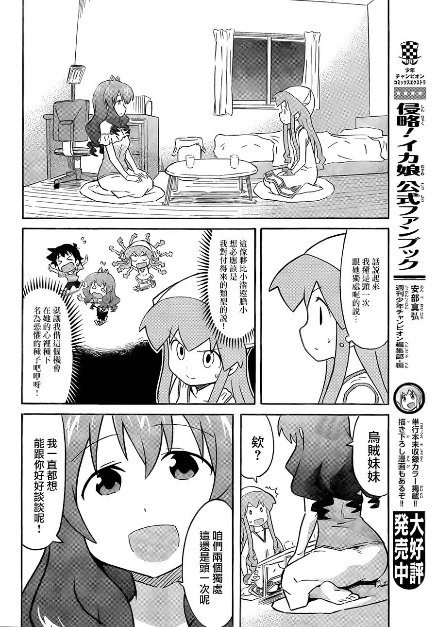 侵略！乌贼娘漫画-图5