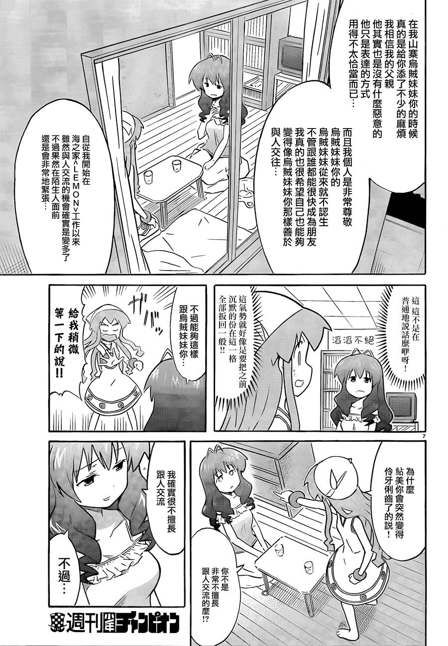 侵略！乌贼娘漫画-图6