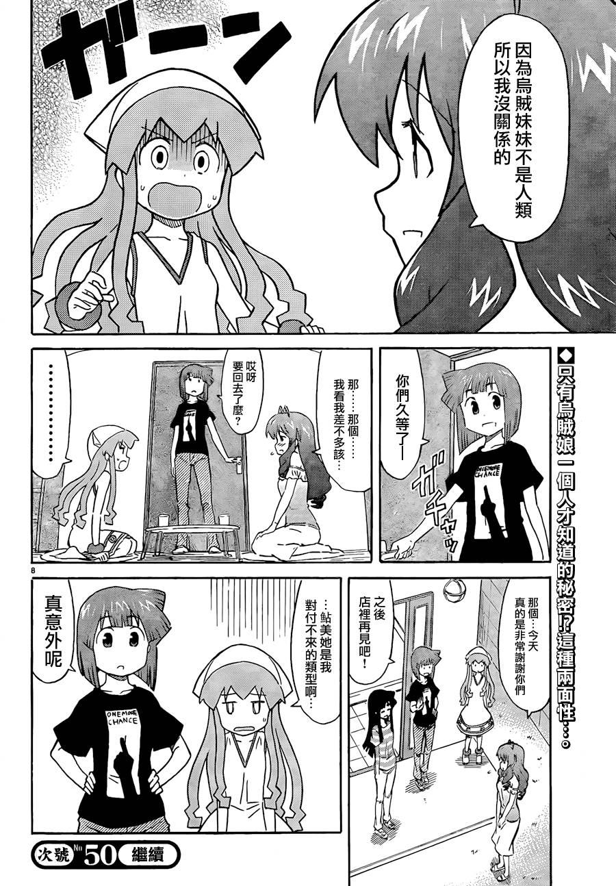 侵略！乌贼娘漫画-图7