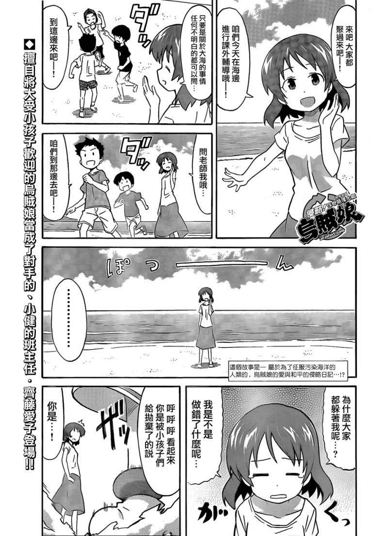 侵略！乌贼娘漫画-图0