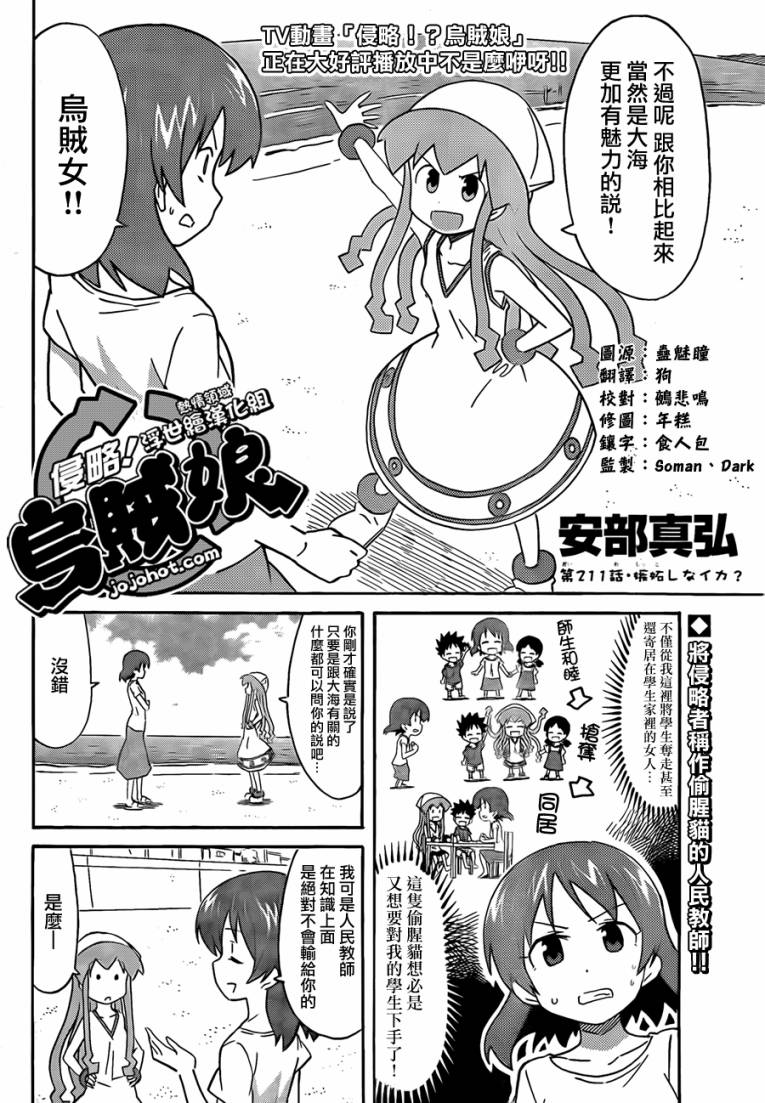 侵略！乌贼娘漫画-图1